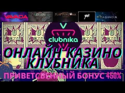 Clubnika - Онлайн-казино. Отзывы 2026